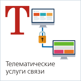 Услуги связи и информации. Телематическая связь это. Телематические службы. Телематических услуг связи. Телематические службы связи презентация.